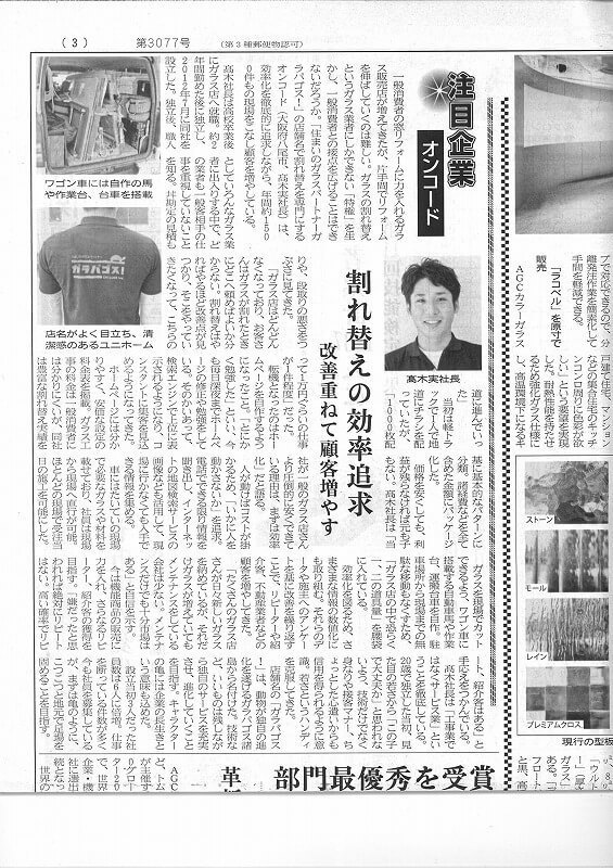 新聞取材