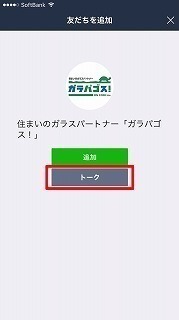 ガラパゴスLINE