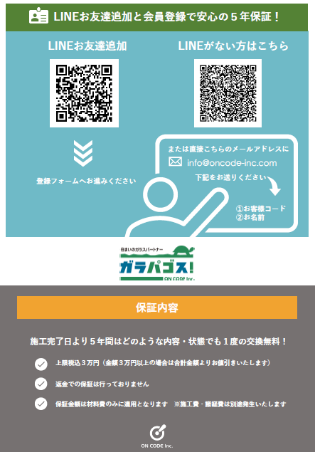 3年保証