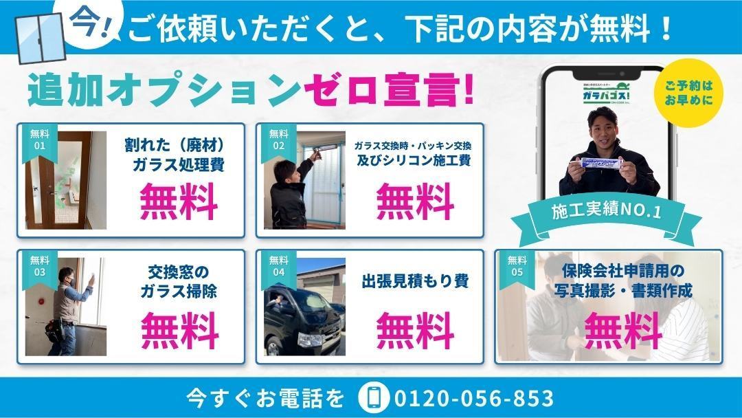 オプション無料バナー