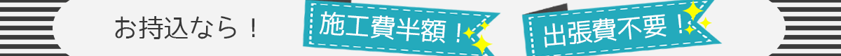 東京都大田区ガラス交換お値引き