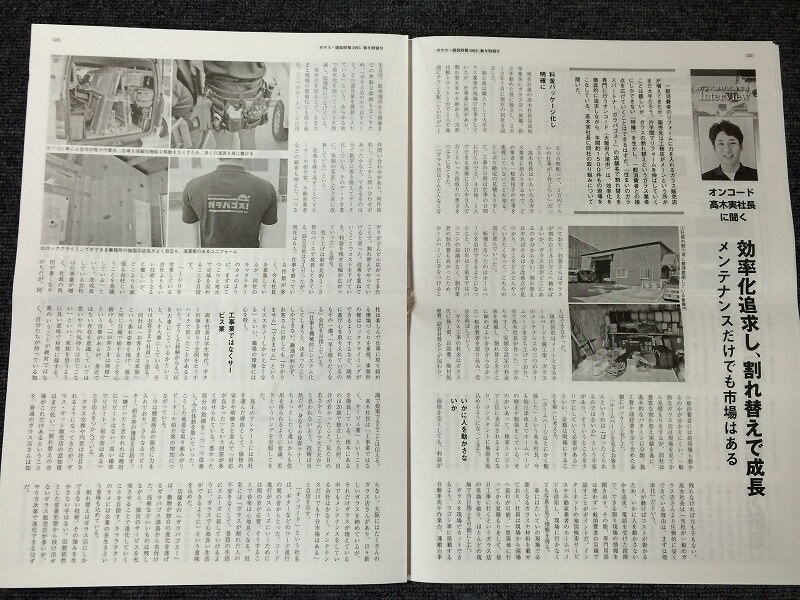 雑誌取材