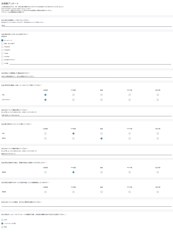 お客様アンケート