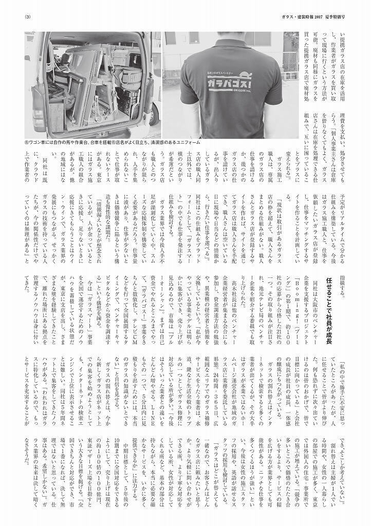 雑誌取材