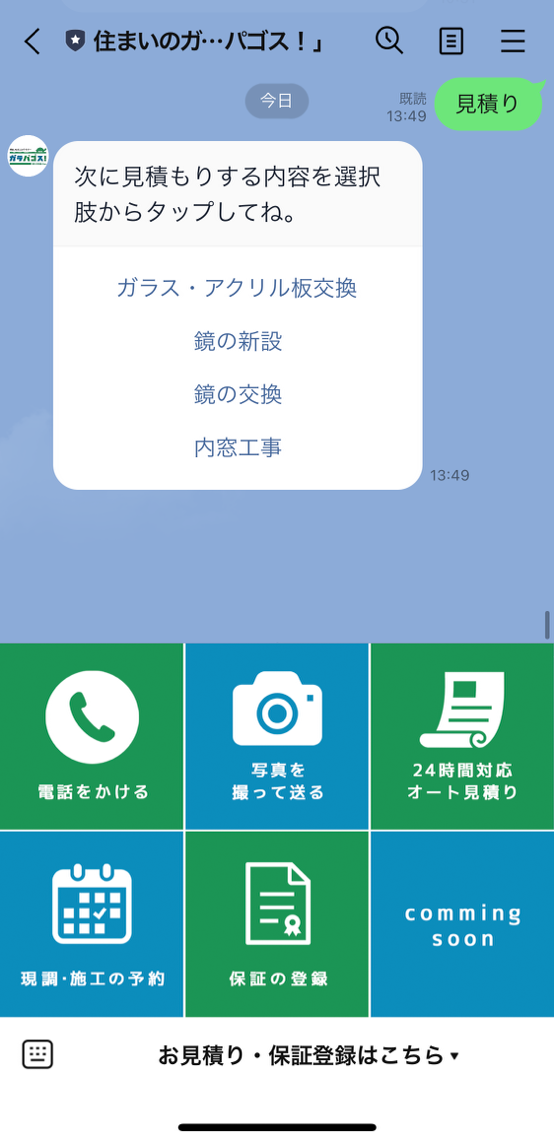 リモート見積り