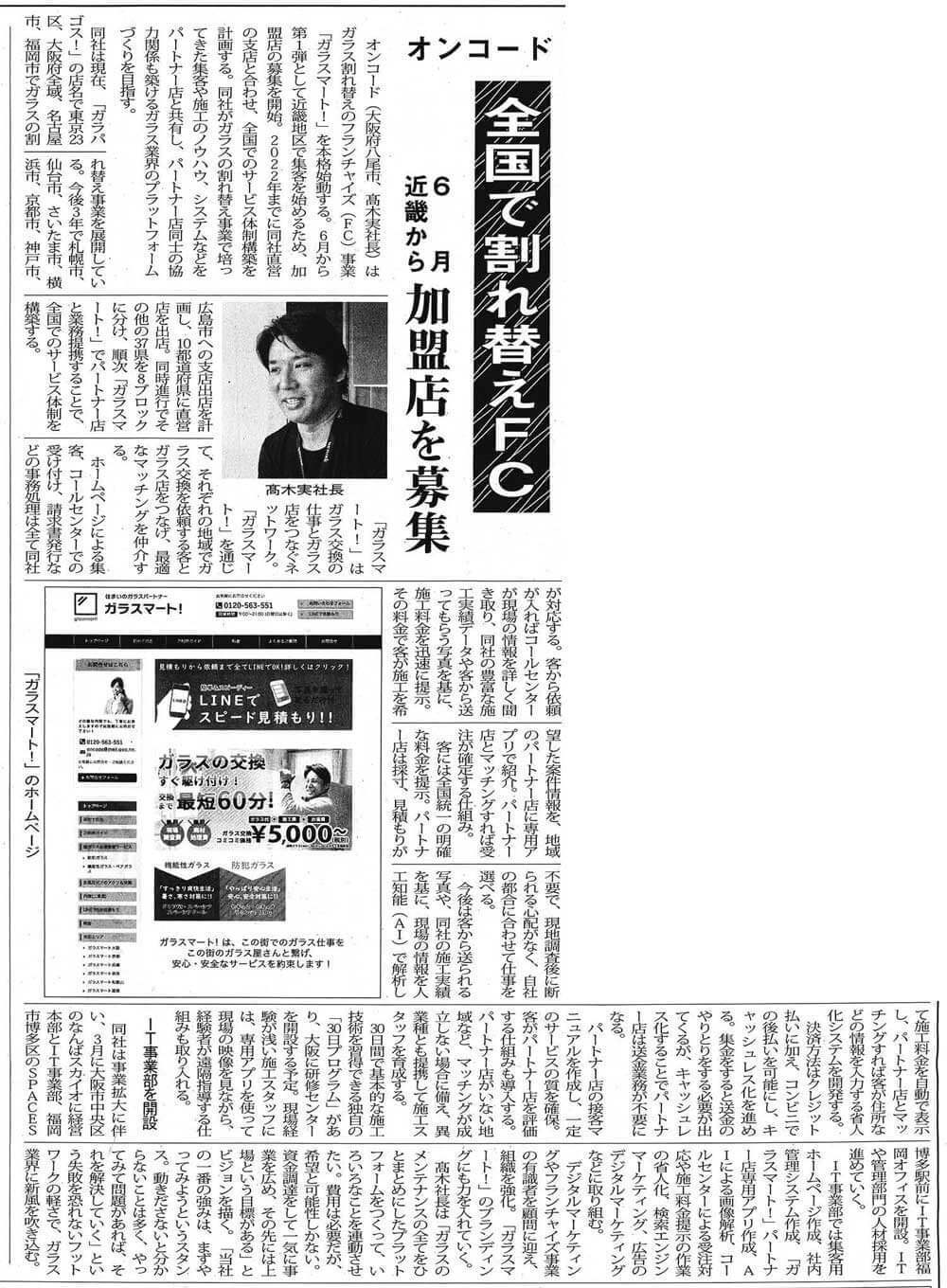 新聞取材